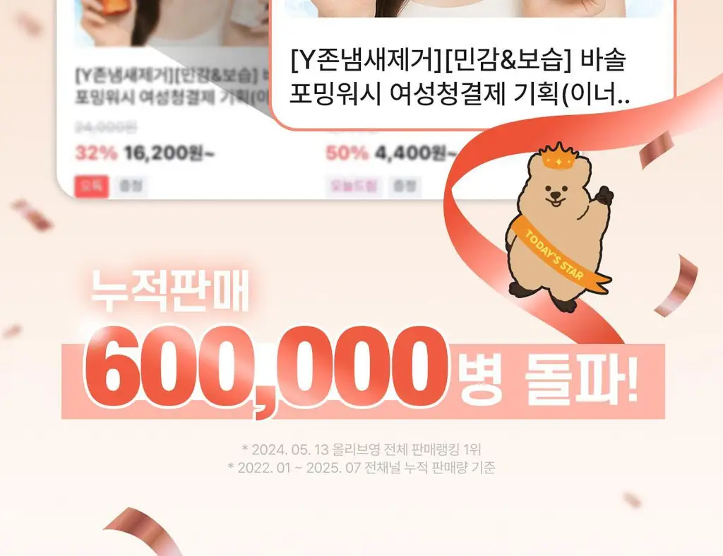 [단독기획] 바솔 포밍워시 여성청결제 기획(이너밸런싱/마일드캄) 3종 택 1 상세페이지 2